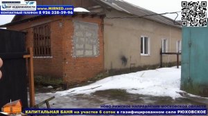 Капитальная баня на участке для ИЖС в селе Рюховское