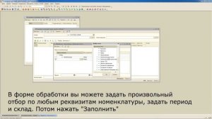 Заполнение документа "Установка значений точки заказа" для УТ 10.3