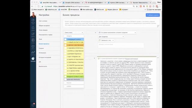 5. Бизнес-процессы агента с СОБСТВЕННИКАМИ в AmoCRM для агентств недвижимости смотреть онлайн