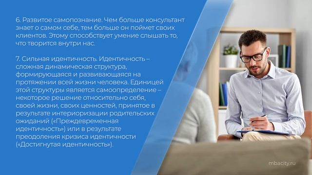 Курс обучения "Психотерапевт-консультант (Курс по психотерапии)" - 11 секретов для успешной работы