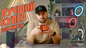 ЛУЧШИЙ - ДУМАЛ Я:(...Thermalright AXP-90 X47 Full copper vs is40