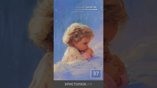 ДЕТИ пишут БОГУ — 37 ? Читает @ХРИСТОЛЮБ ✝️ @ВЕГАН ? #ДетиПишутБогу ? Михаил Дымов #shorts