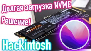 КАК РЕШИТЬ ПРОБЛЕМУ ДОЛГОЙ ЗАГРУЗКИ В MACOS 12 MONTEREY?! HACKINTOSH - ALEXEY BORONENKOV