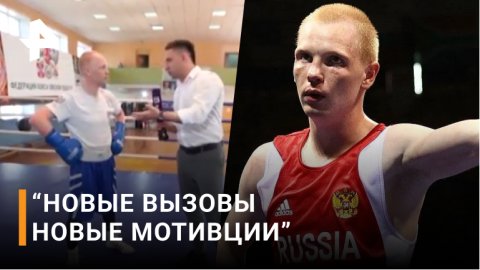 На тренировке с Тищенко: что мотивирует боксера? / РЕН Новости