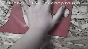 Уровни Закулисья в Реальной жизни 3 часть