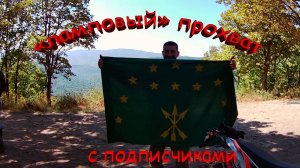 Ламповый эндуро прохват с подписчиками.