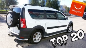 ШОК!!! ЧТО Я НАШЁЛ ДЛЯ ЛАДА ЛАРГУС (LADA LARGUS) НА АЛИЭКСПРЕСС