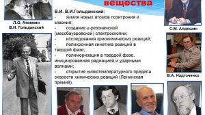 Доклад на 55-летие ИПХФ РАН