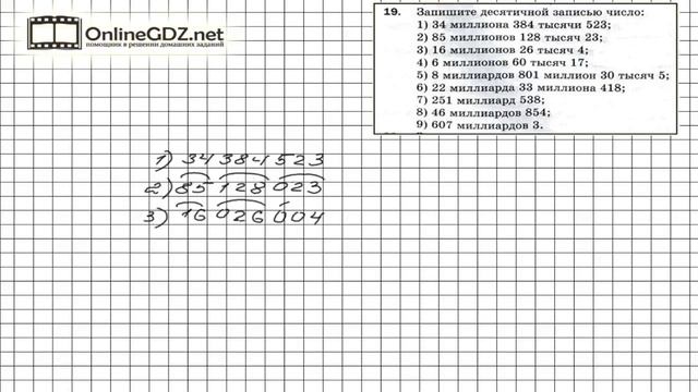 Задание № 19 - Математика 5 класс (Мерзляк А.Г., Полонский В.Б., Якир М.С) смотреть онлайн