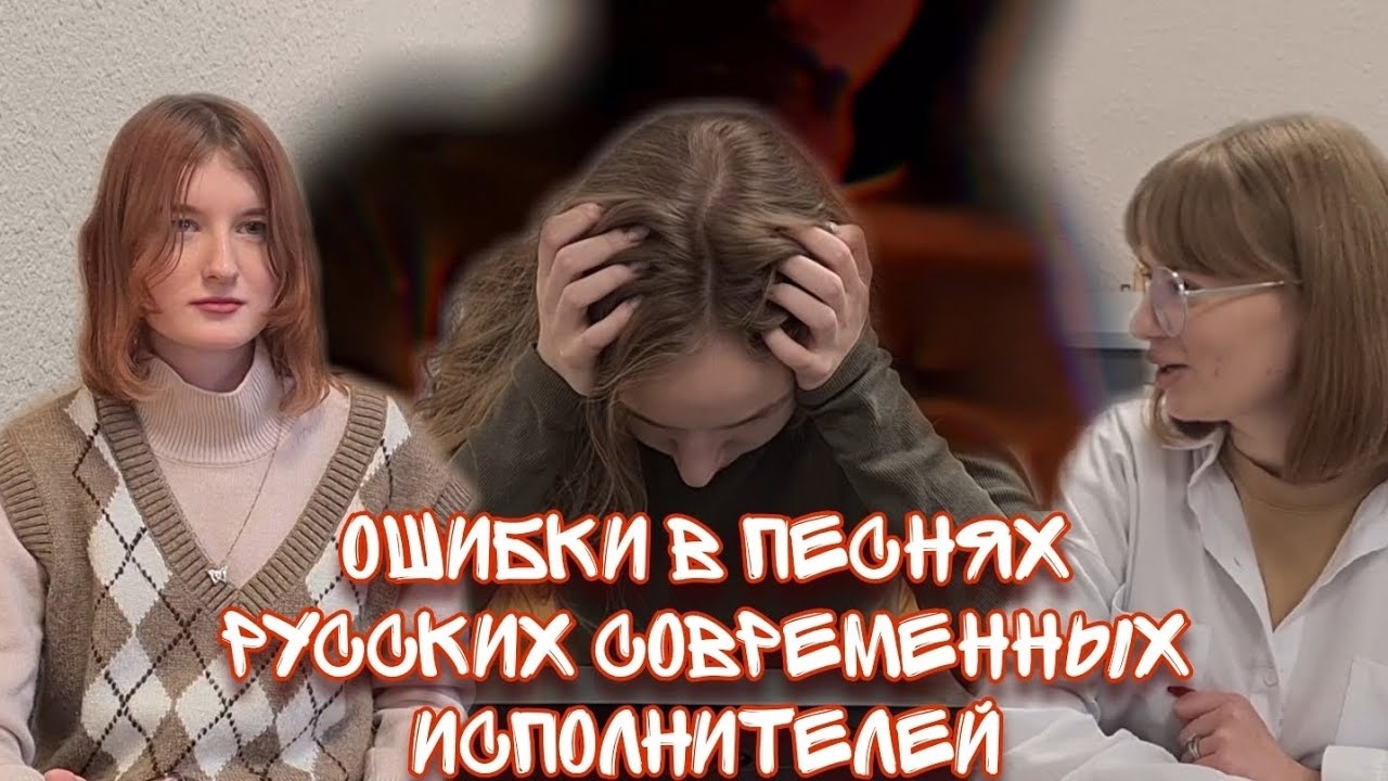 Разбираем ошибки в песнях русских современных исполнителей //Даня Милохин//Егор Крид//Artik&Asti