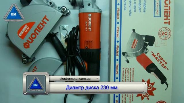 Болгарка Фиолент МШУ1-20-230А смотреть онлайн