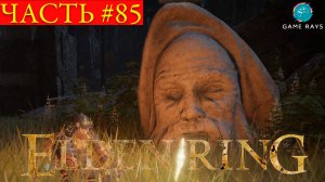 Elden Ring #85 ➤ Озерная Лиурния #13, Храм Клятв, Руины дворца Ульдов, Разрушенный лабиринт