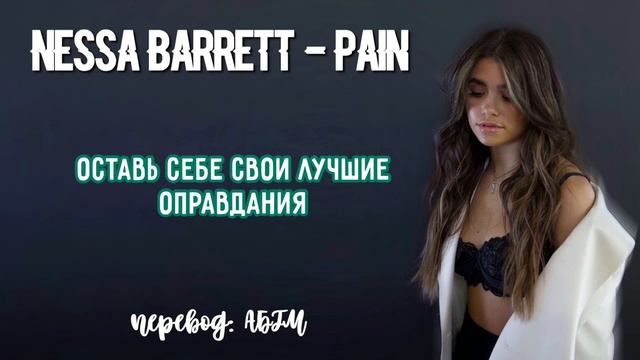 NESSA BARRETT - PAIN / ПЕРЕВОД ПЕСНИ НА РУССКИЙ смотреть онлайн