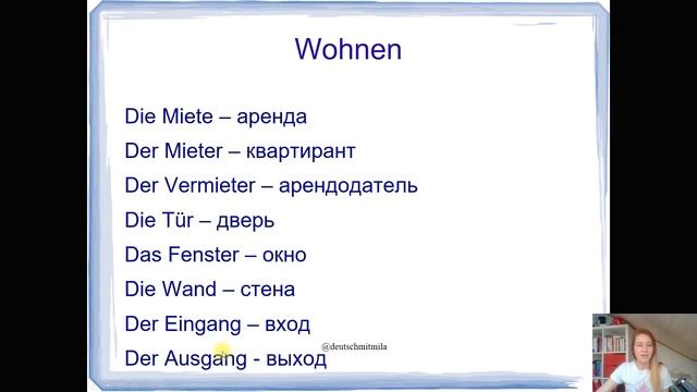 Немецкий А1 слова по теме "жилье" "Wohnen" смотреть онлайн