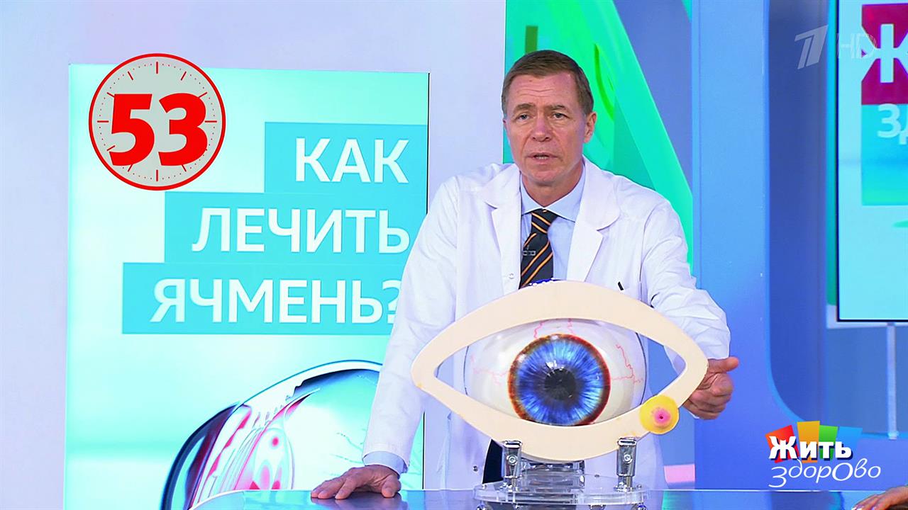 Совет за минуту: ячмень. Жить здорово! Фрагмент выпуска от 18.06.2018