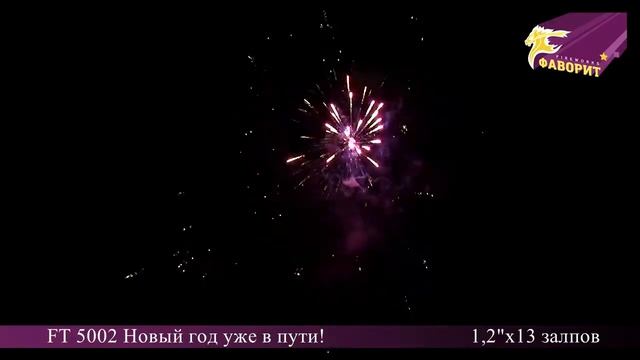 Новый год уже в пути ft5002(1,2"х13) смотреть онлайн