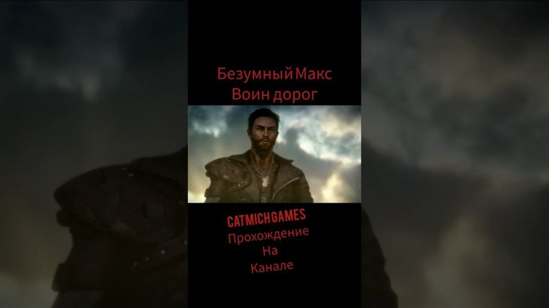 Mad Max warrior of road #subscribe #survival #game #фуриоса хроники безумного Макса