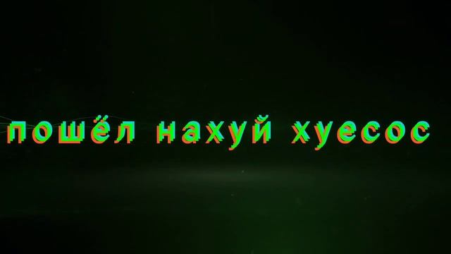 Йа фернулзя и обращении к хеторам смотреть онлайн