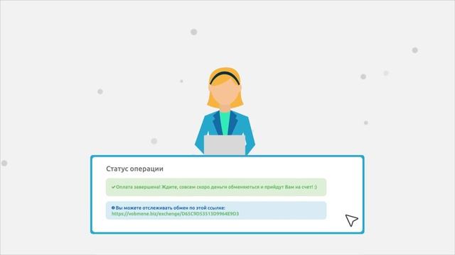 ВОбмене - онлайн обменник валют