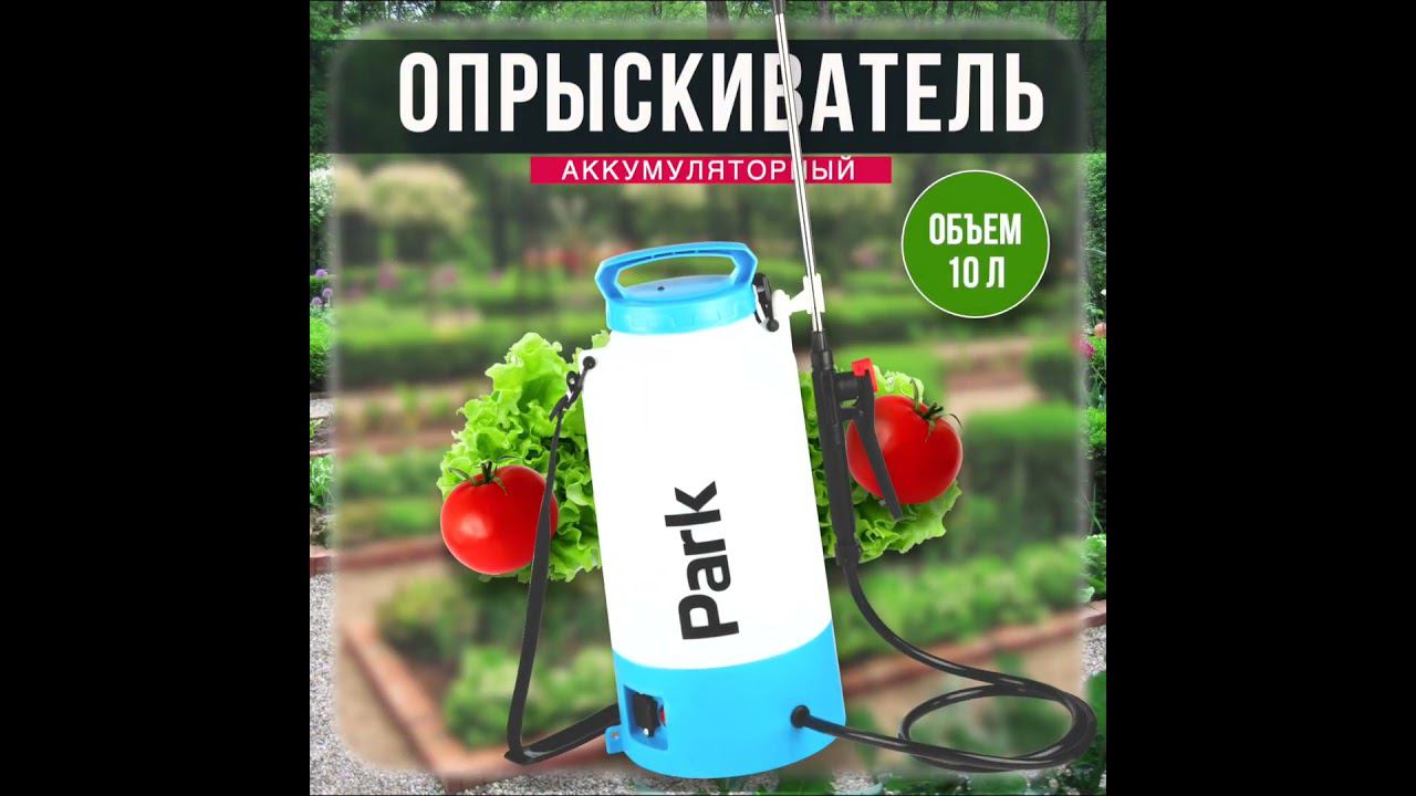 Опрыскиватель аккумуляторный 10 л смотреть онлайн