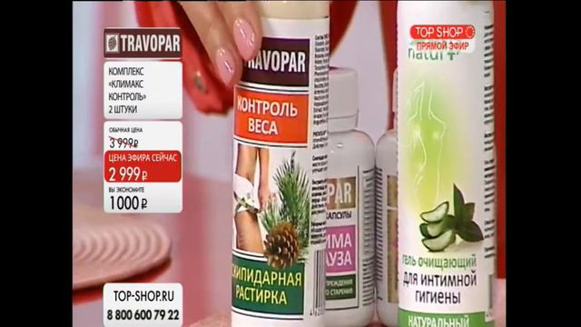 Травопар
