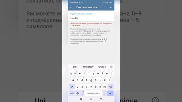 Телеграмм, создание имя пользователя (user name) на android