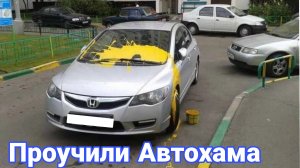 Как наказывают автохамов за неправильную парковку №2