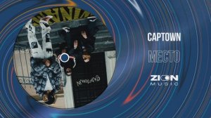 CAPTOWN - Место
