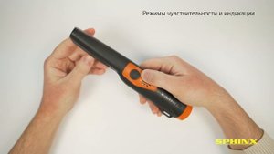 СФИНКС #01. Краткая видео-инструкция. Управление режимами чувствительности пинпоинтера.