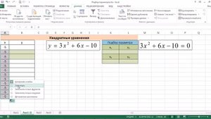 Решение уравнений с помощью подбора параметра в Microsoft Office Excel