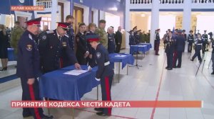 Воспитанники  Белокалитвинского Матвея Платова казачьего кадетского корпуса приняли Кодекс чести