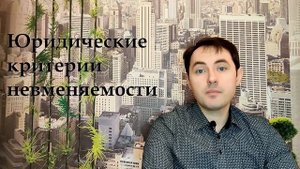 09. Субъект преступления || Ускоренный курс уголовного права России