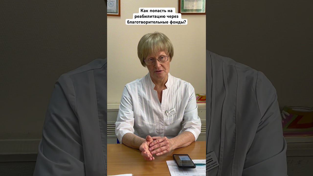 как попасть на реабилитацию через благотворительные фонды смотреть онлайн