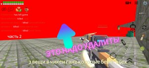 3 вещи которые бесят всех в чикен ган (часть 2)