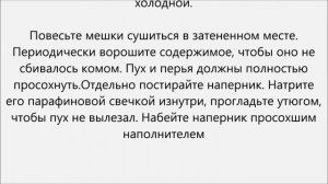 Как почистить подушки