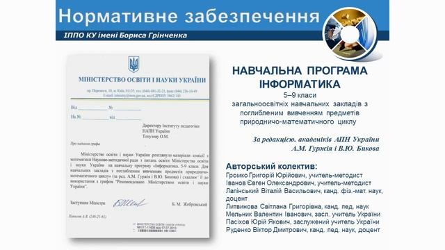 Особливості навчання інформатики в 6 класі смотреть онлайн