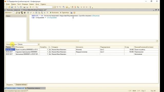 Срез последних в запросах 1С смотреть онлайн