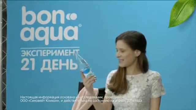 Реклама воды BonAqua - Начни меняться (2016)