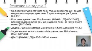 VI Oдделние - Математика - Поставување и решавање на текстуални задачи со сите четири операции