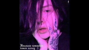 нэнси холод - Никаких наверное