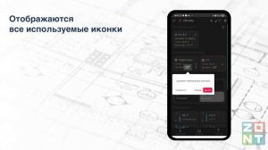 Приложение ZONT. Обзор отопительных контуров