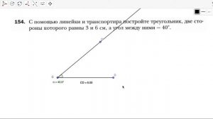 §8. Построение треугольника по двум сторонам и углу между ними