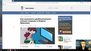Режим чтения в Яндекс браузере - Как включить и настроить