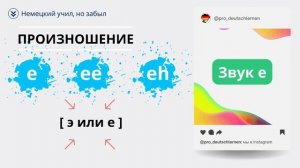 Немецкий алфавит - Правила чтения и произношение в немецком языке