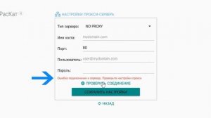 Проверка соединения с сервером и настройки прокси