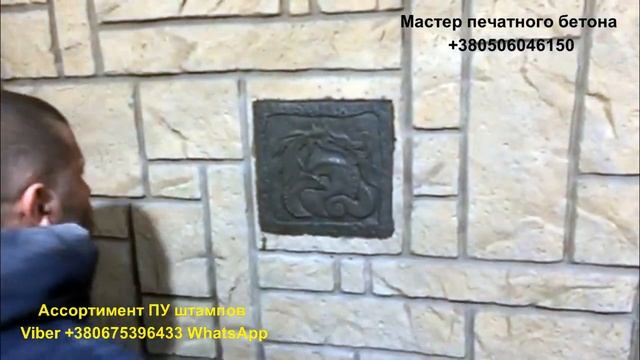 Штампованный бетон  технологии stamped concrete concrete technology