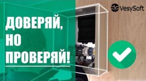 Автоматическая система независимого контроля за весами от VesySoft