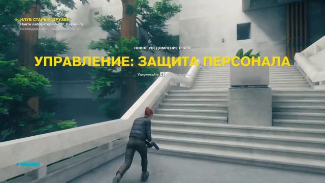 Control прохождение Часть 4 - КЛУБ СТАРЫХ ДРУЗЕЙ смотреть онлайн