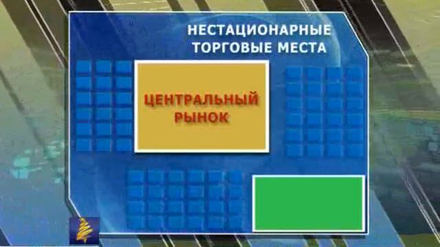 Реконструкция центрального рынка Абакана