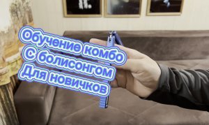 Обучение небольшому комбо с балисонгом для новичков ( Balisong tutorial )